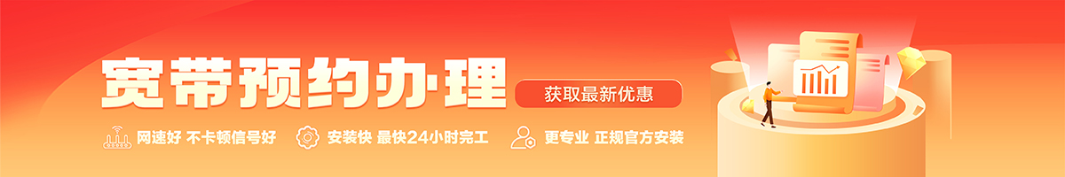 镇平宽带办理安装 镇平宽带在线办理入口